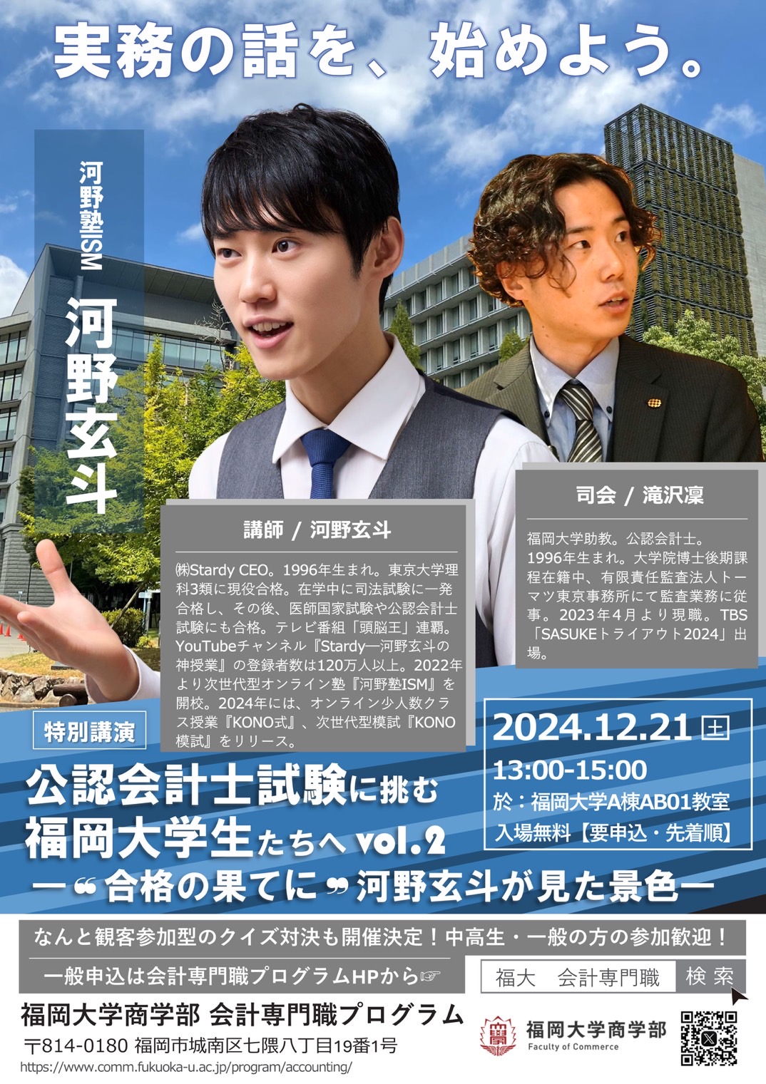 講演フライヤー